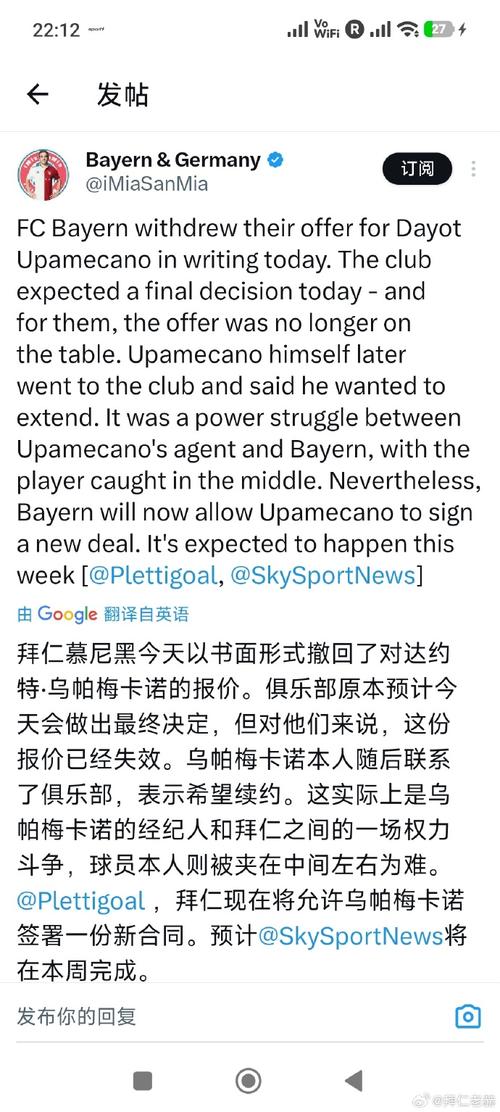 拜仁本已撤回续约报价，乌帕前往俱乐部明确表示希望续约