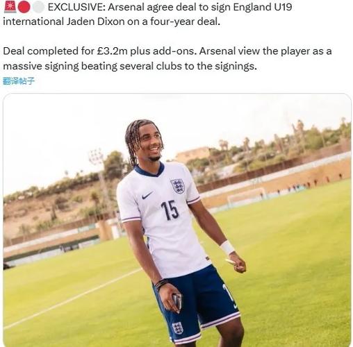 罗马诺：阿森纳击败多家对手，320万镑签U19后卫迪克逊插图