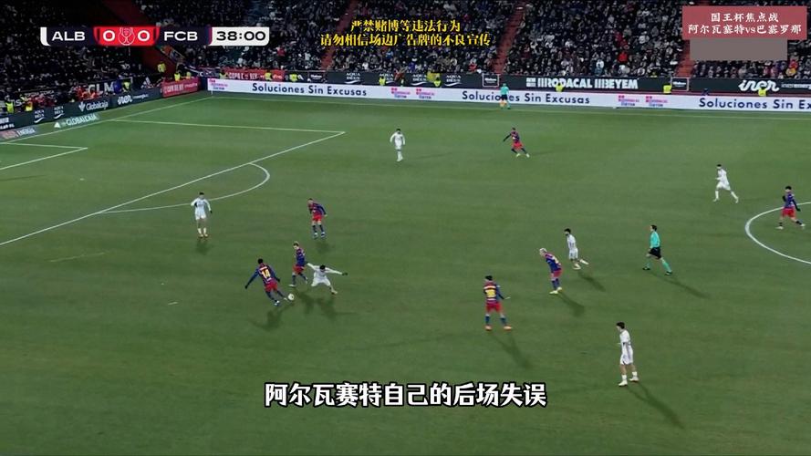 阿斯：阿尔瓦塞特豪取四连胜，正以最佳状态等待巴萨的到来插图